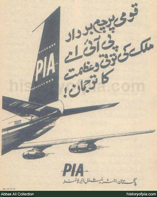 PIA Advertisement