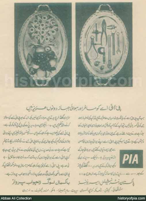 PIA Advertisement