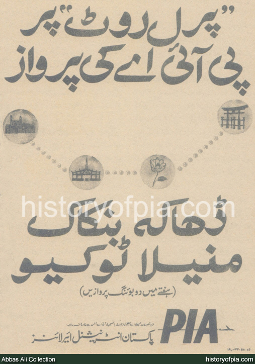 PIA Advertisement