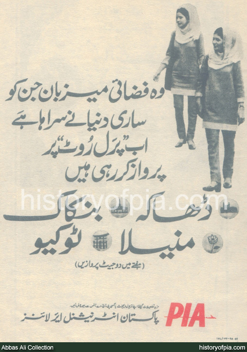 PIA Advertisement